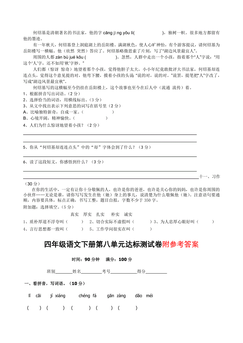 部编人教版四年级下册语文第七、八单元综合测试卷及答案精品系列_第3页