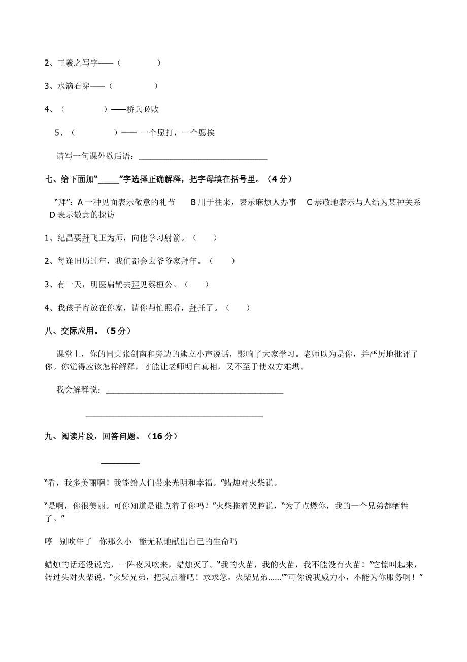 部编人教版四年级下册语文第七、八单元综合测试卷及答案精品系列_第5页