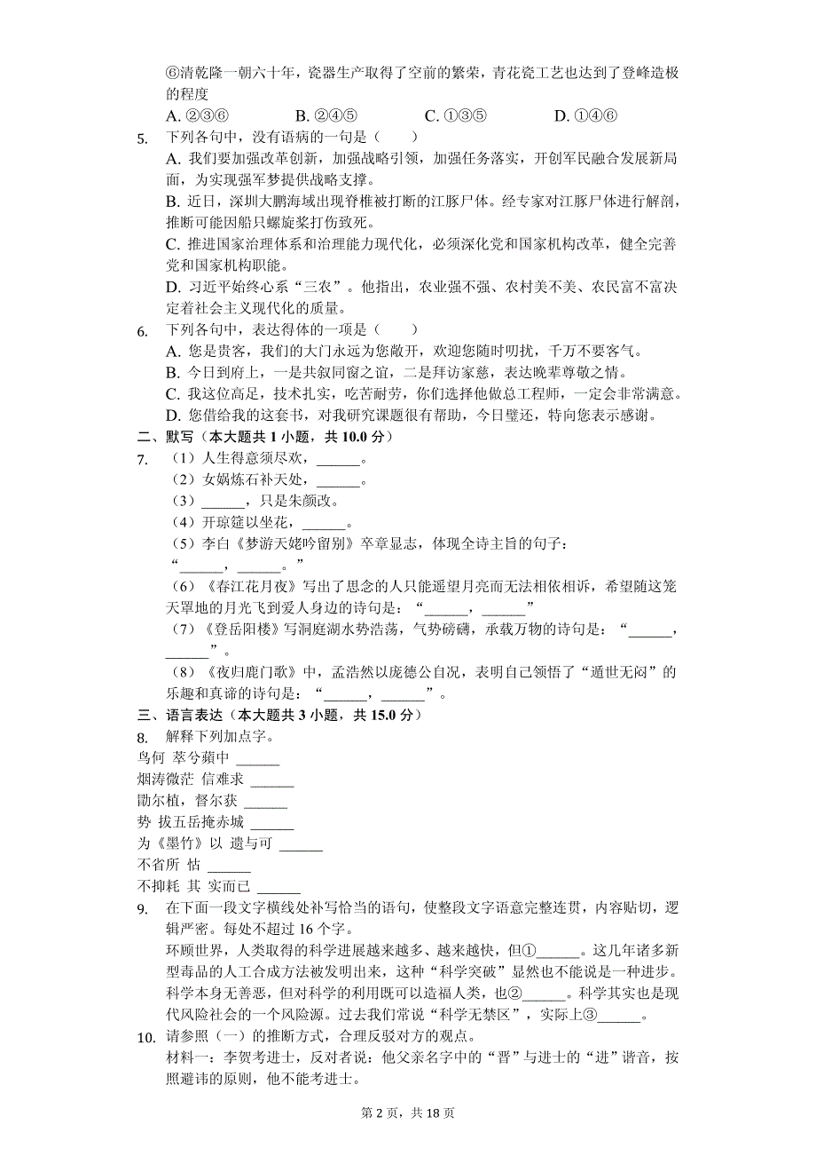 2020年福建省厦门高二（下）期中语文试卷_第2页