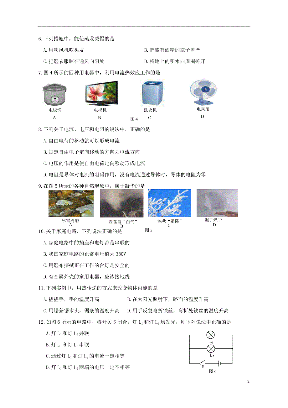 北京市门头沟区2019_2020年九年级物理上学期期末考试试题_第2页