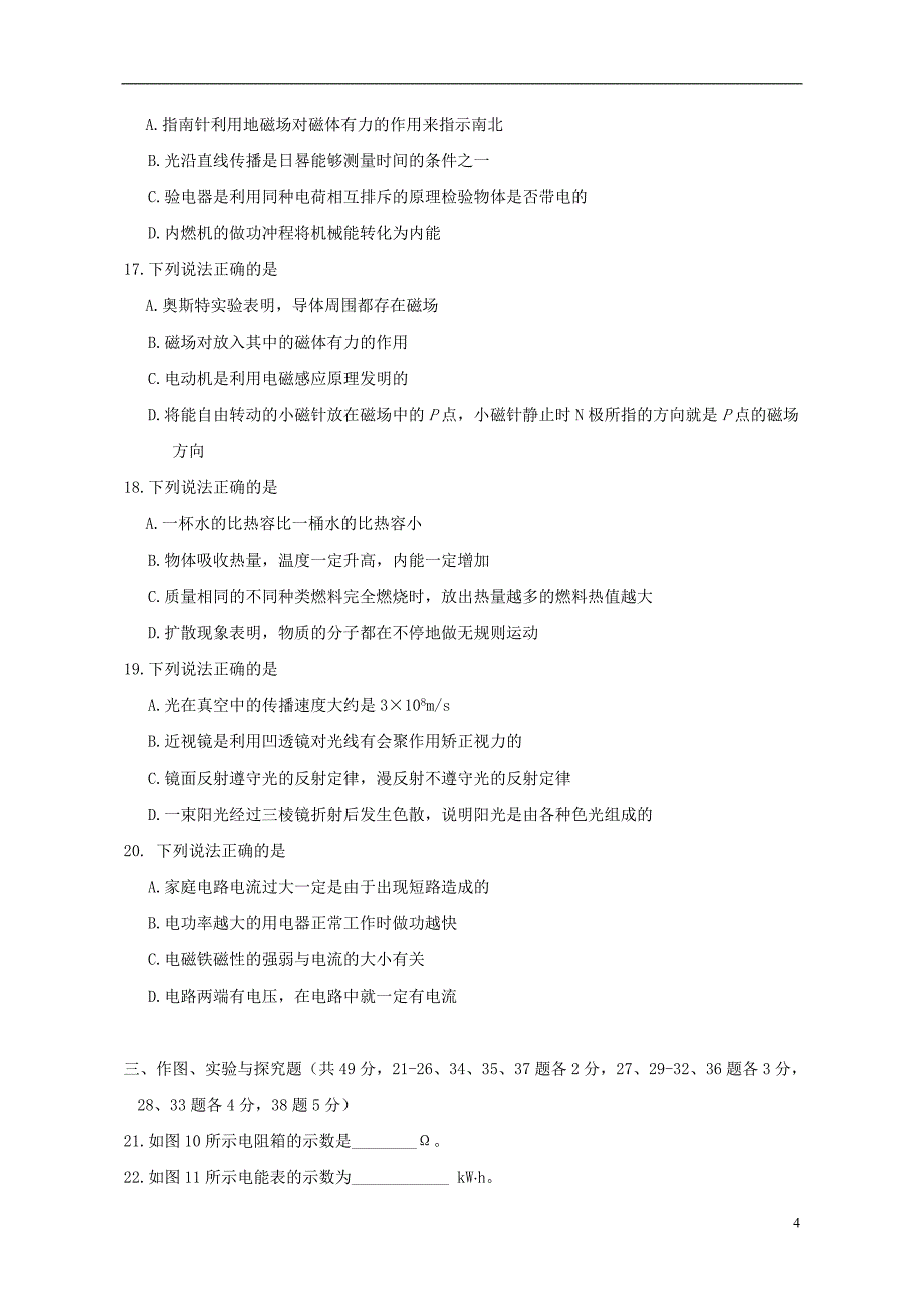 北京市门头沟区2019_2020年九年级物理上学期期末考试试题_第4页