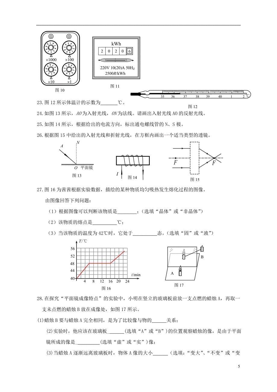 北京市门头沟区2019_2020年九年级物理上学期期末考试试题_第5页