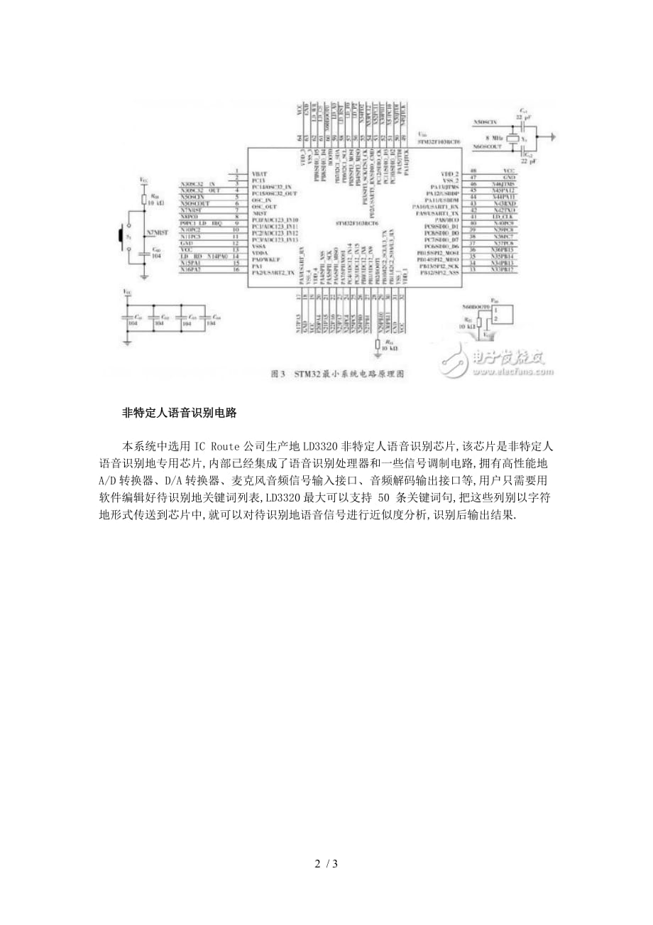 ARM非特定人语音识别系统电路设计方案书_第2页