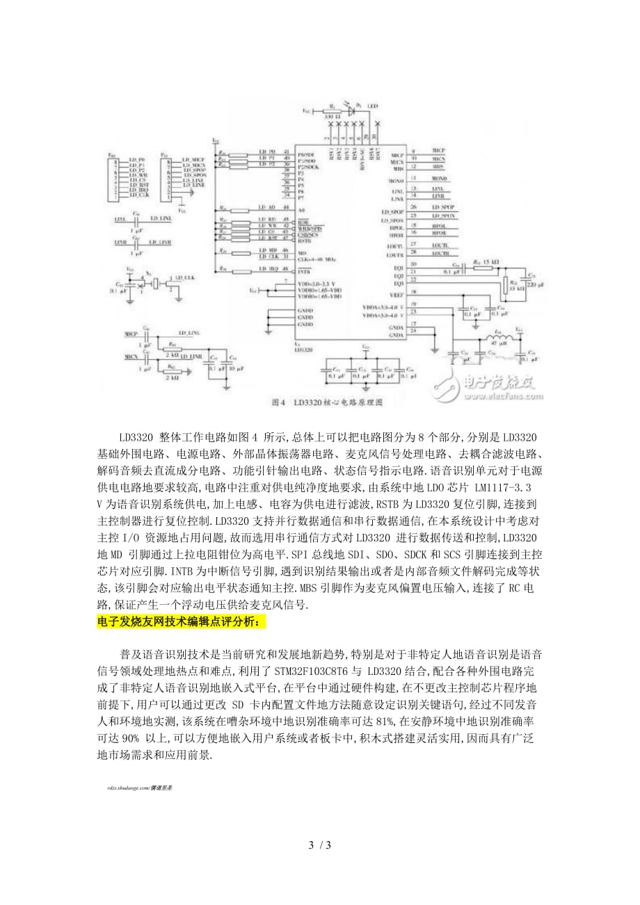 ARM非特定人语音识别系统电路设计方案书_第3页