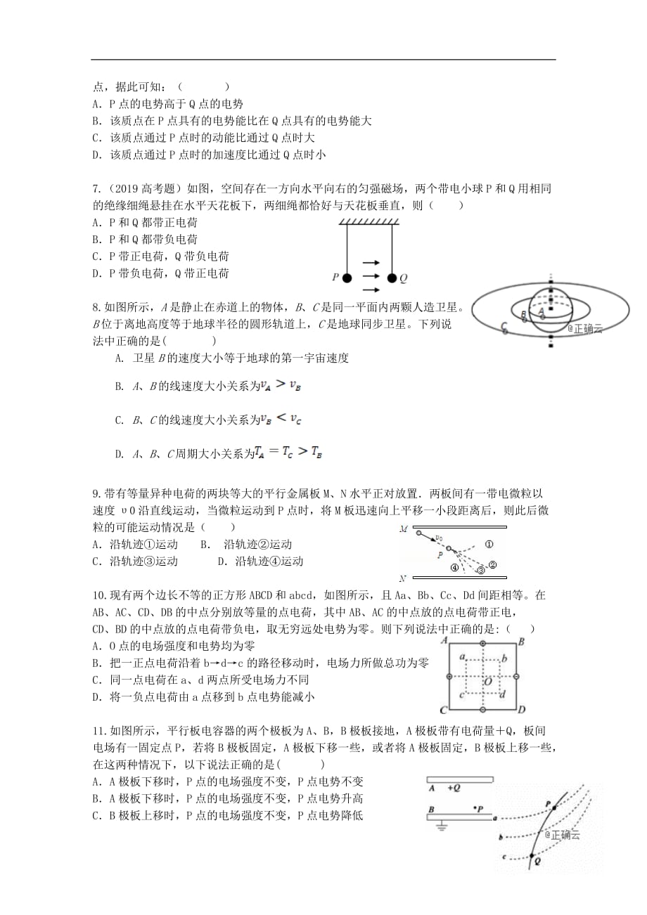 河南省鲁山县第一高级中学2019_2020学年高二物理上学期8月月考试题 (1)_第2页