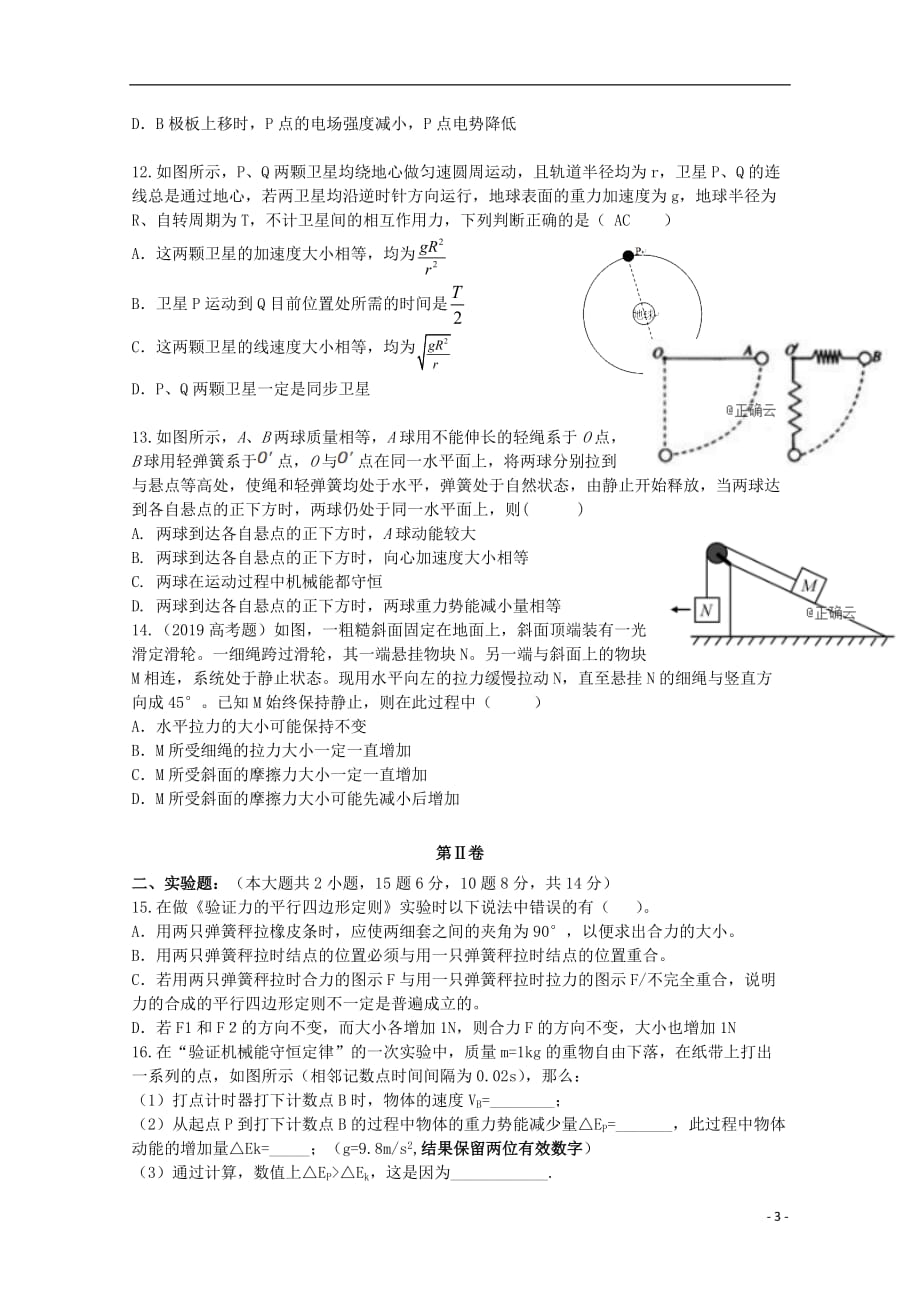 河南省鲁山县第一高级中学2019_2020学年高二物理上学期8月月考试题 (1)_第3页