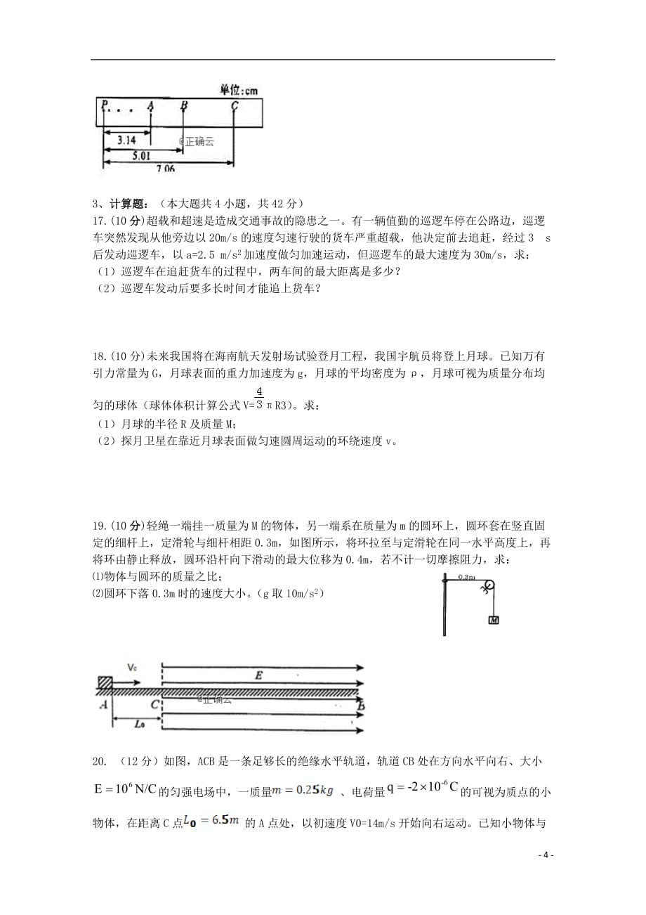 河南省鲁山县第一高级中学2019_2020学年高二物理上学期8月月考试题 (1)_第4页