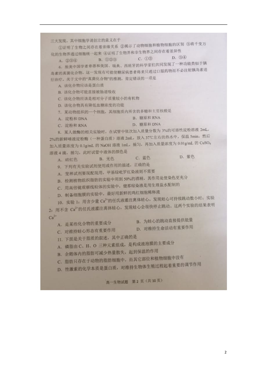 四川省广安市2019_2020学年高一生物上学期期末考试试题（扫描版）_第2页