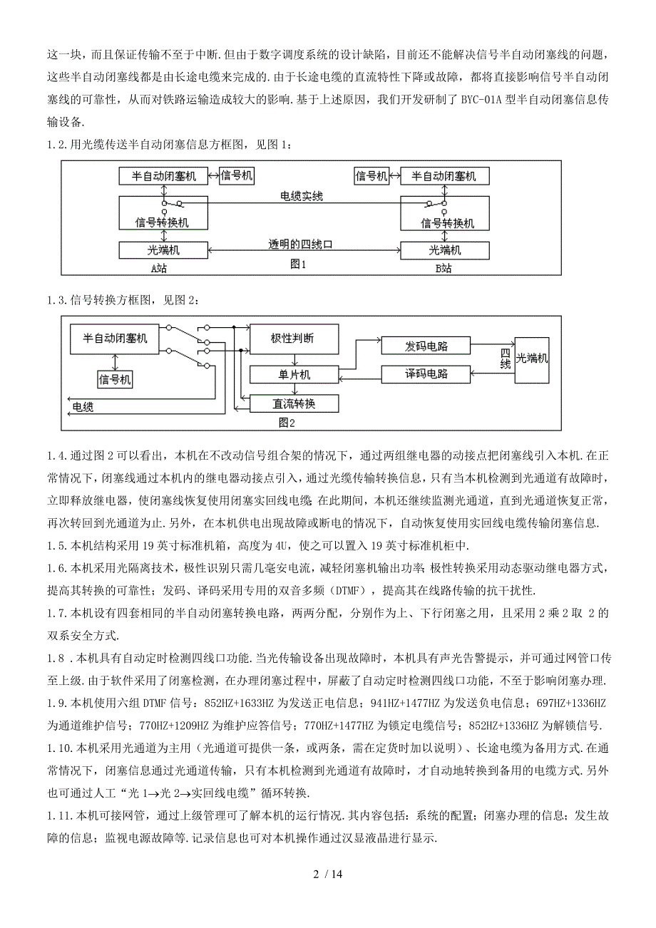 byc01半自动闭塞信息传输设备使用说明书_第2页