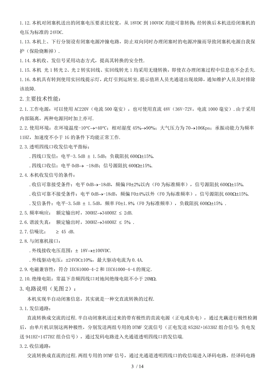 byc01半自动闭塞信息传输设备使用说明书_第3页