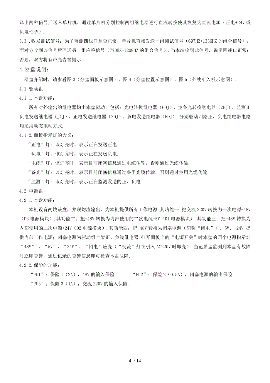 byc01半自动闭塞信息传输设备使用说明书_第4页