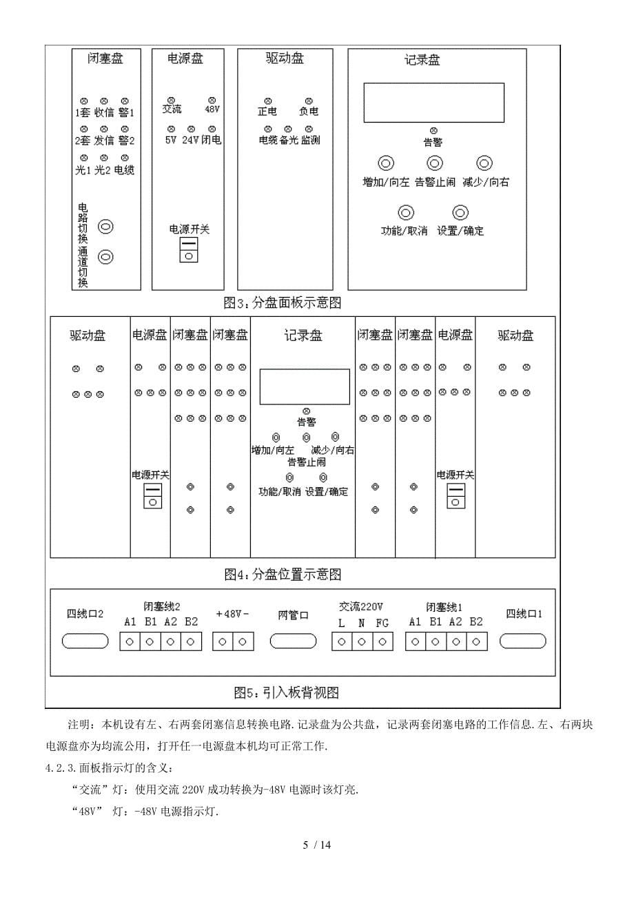 byc01半自动闭塞信息传输设备使用说明书_第5页