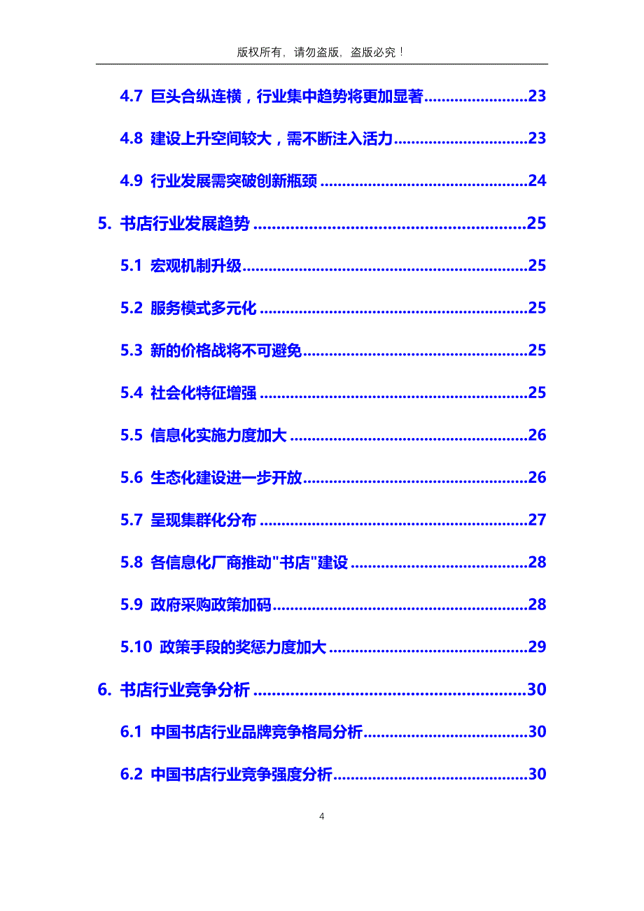 2020年书店行业市场分析调研报告_第4页