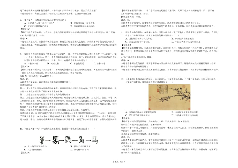 湖南2018-2019学年衡阳市一中高二上期末历史试卷_第2页