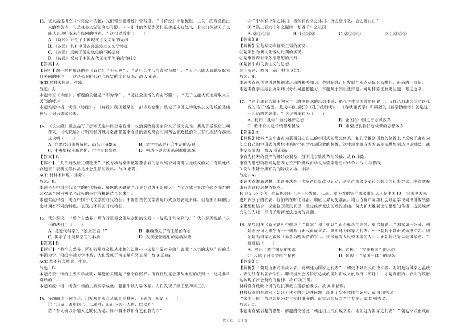 湖南2018-2019学年衡阳市一中高二上期末历史试卷_第3页