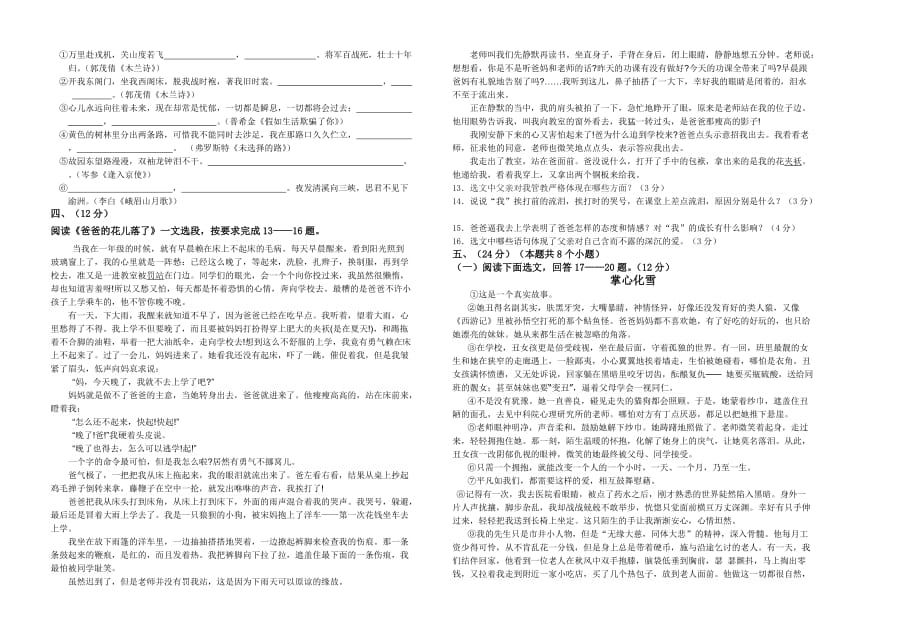 (下)语文半期考试试卷及其答案_第2页