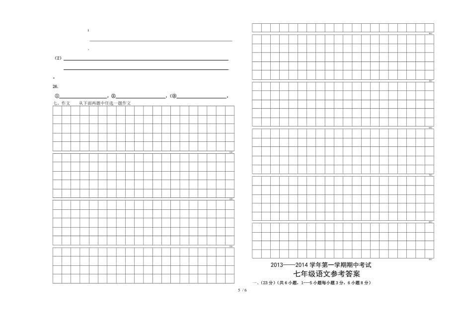 (下)语文半期考试试卷及其答案_第5页
