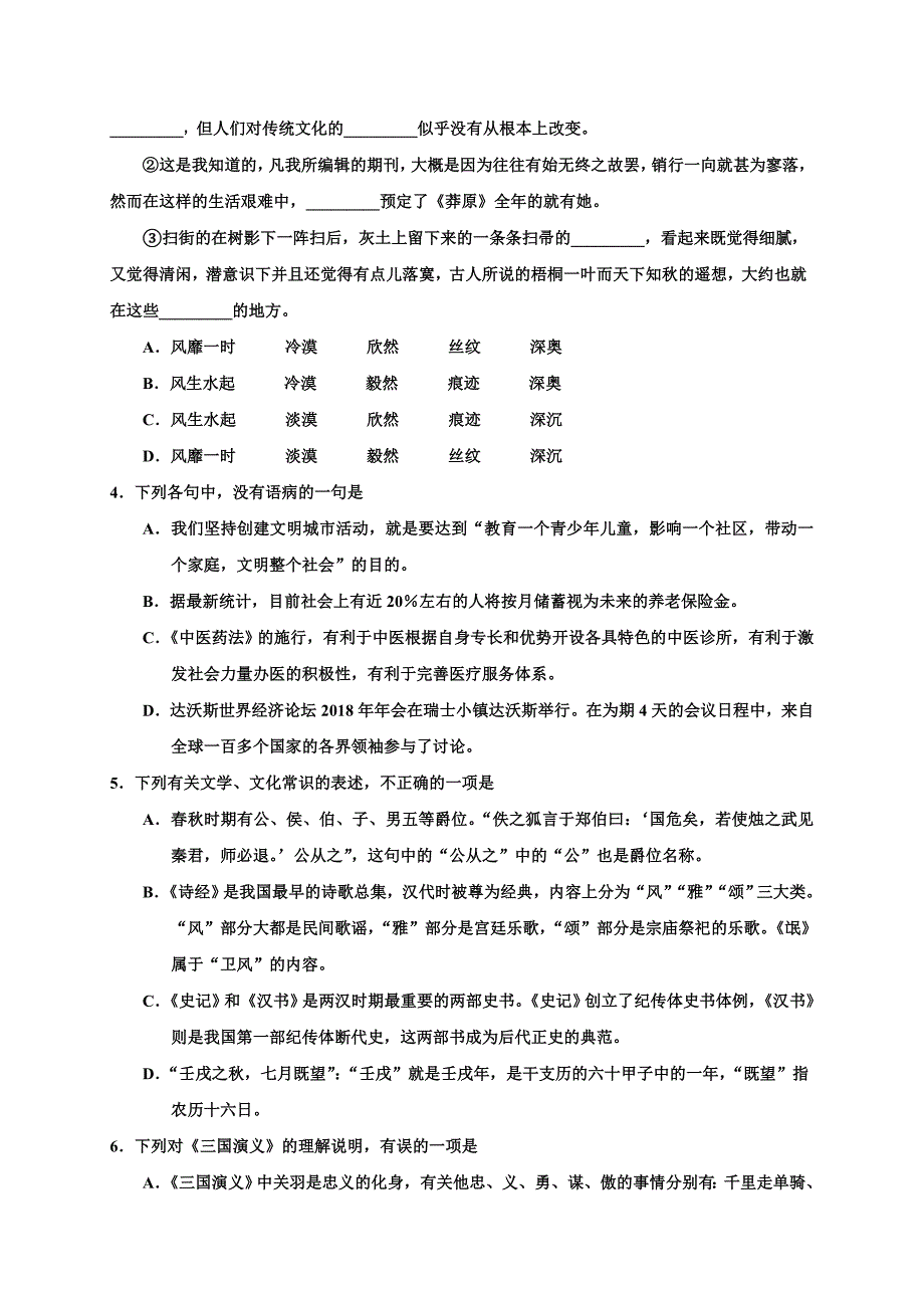 天津市2018-2019学年部分区高一上学期期末考试语文试题_第2页