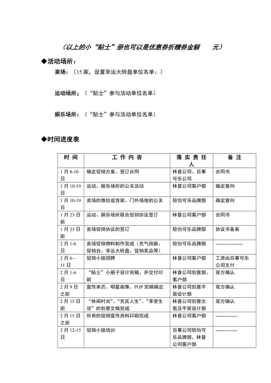 XX可乐促销方案_第5页