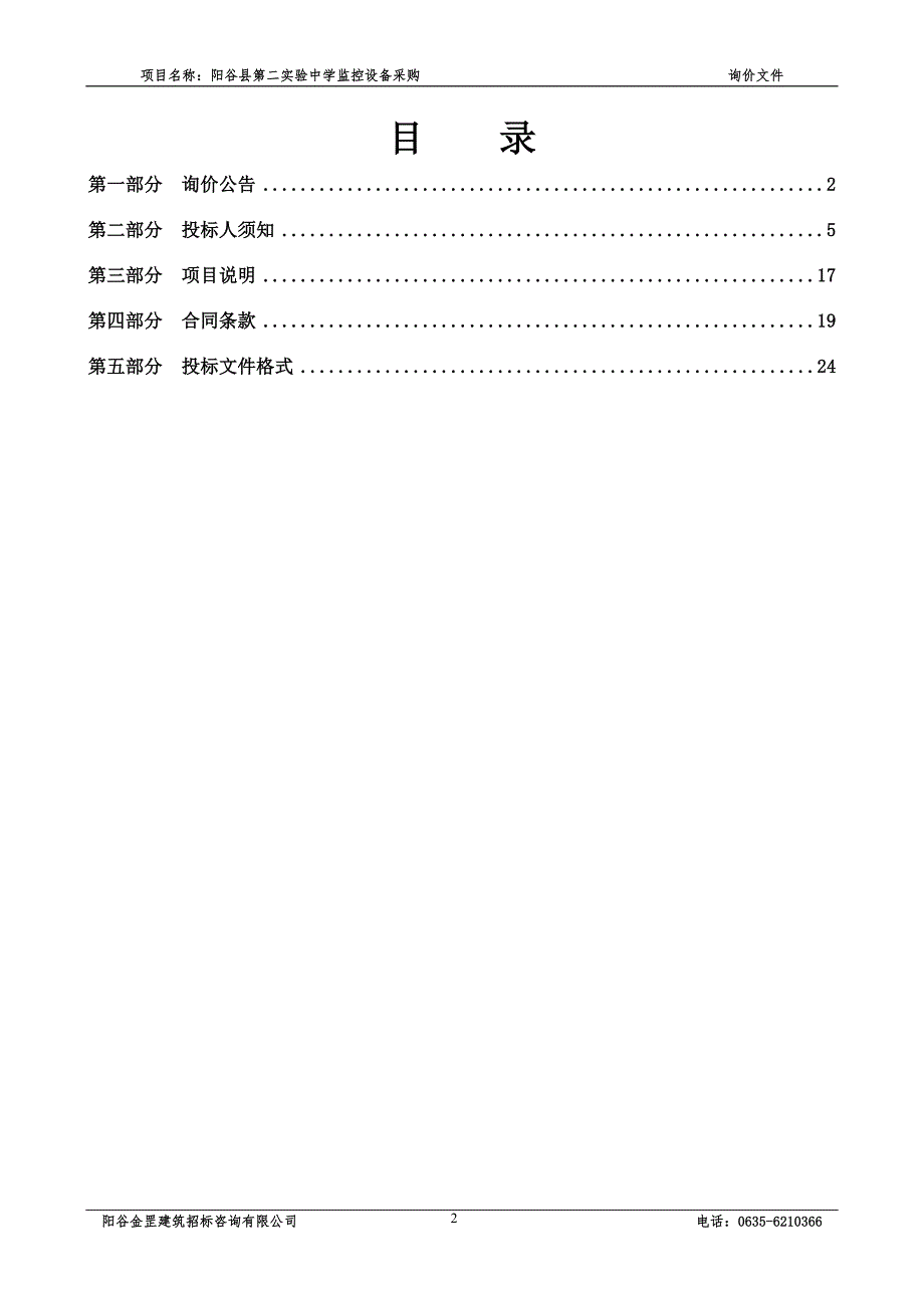 第二实验中学监控设备采购询价文件_第2页