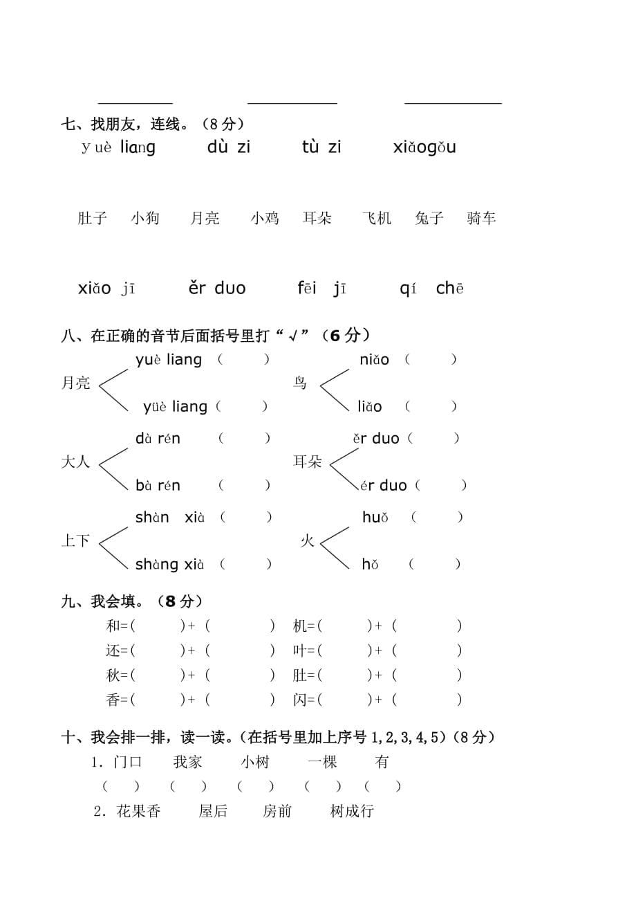 部编版一年级语文上学期期中模拟测试题,精选3套_第5页