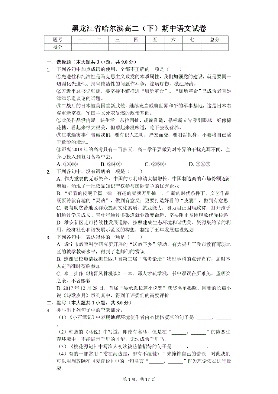 2020年黑龙江省哈尔滨高二（下）期中语文试卷 (4)_第1页