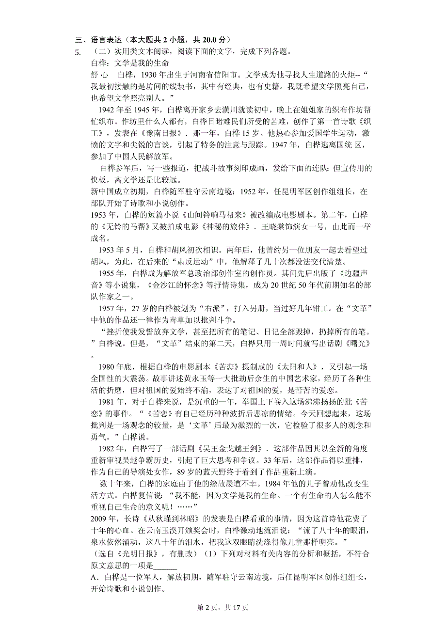 2020年黑龙江省哈尔滨高二（下）期中语文试卷 (4)_第2页