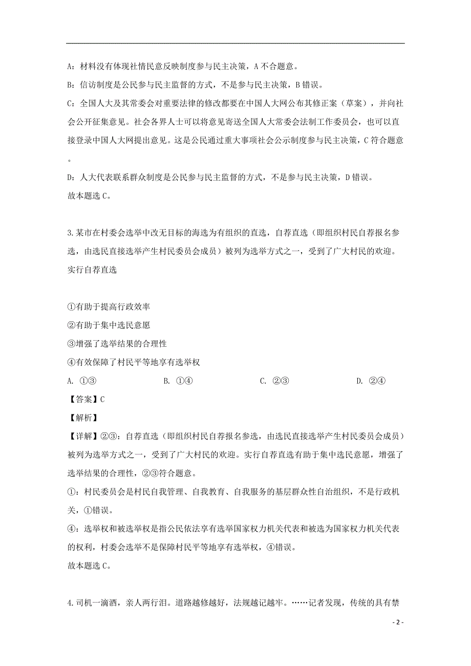 安徽省2019_2020学年高二政治上学期开学考试试题（含解析）_第2页