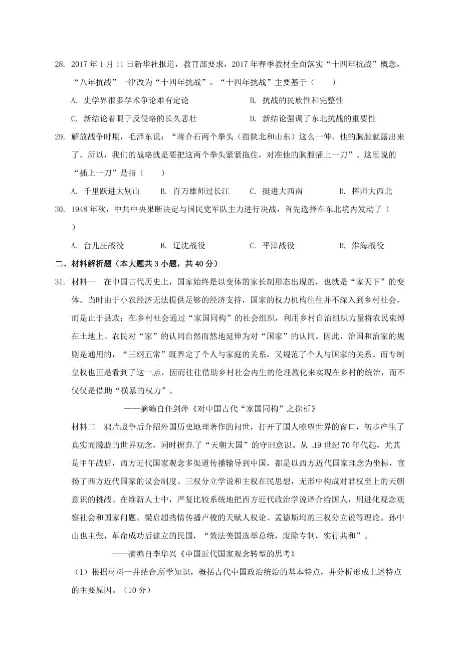 宁夏2018-2019学年高二上学期期末考试历史试题_第5页