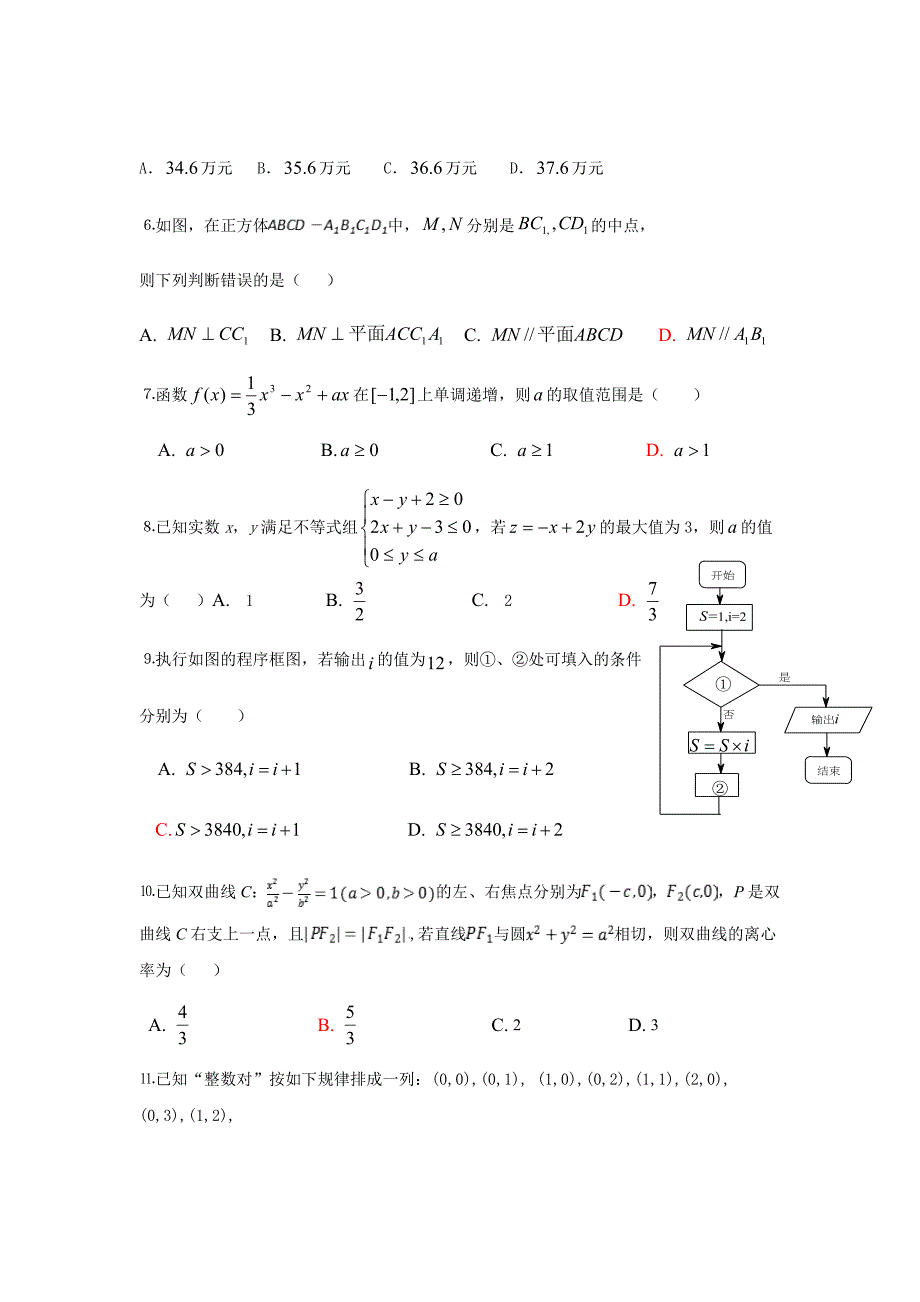 广东省汕头市金山中学2018-2019学年高二下学期试题数学（文）Word版含答案_第2页