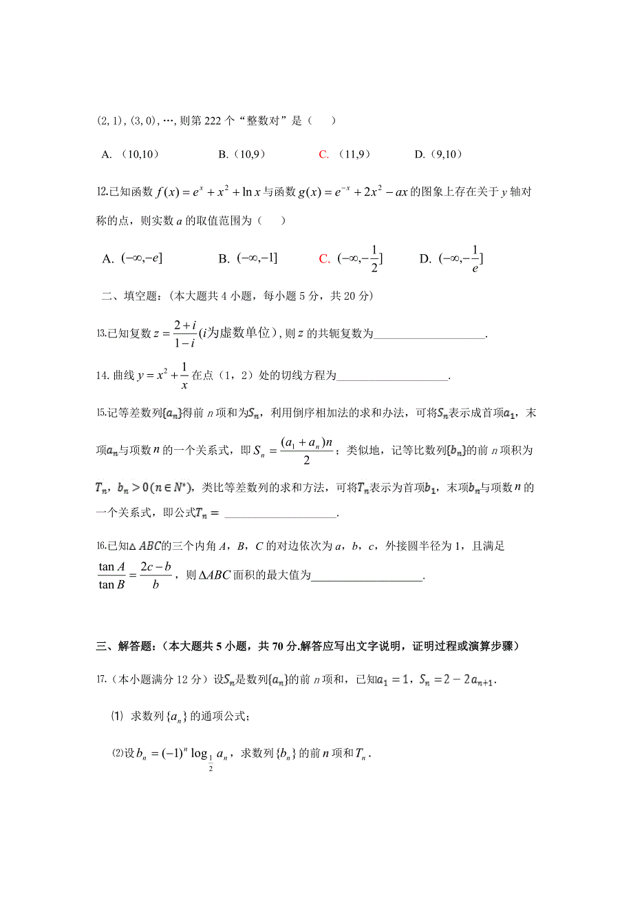 广东省汕头市金山中学2018-2019学年高二下学期试题数学（文）Word版含答案_第3页