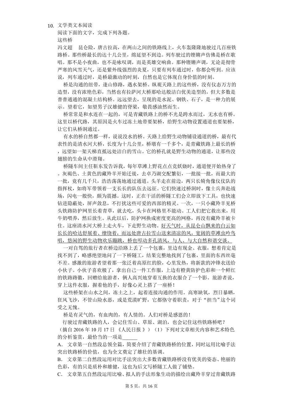 山东省泰安市高二（下）期中语文试卷_第5页
