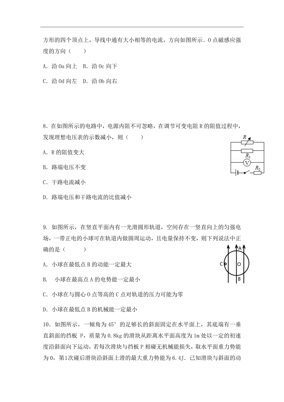 2018-2019学年辽宁省六校协作体高二上学期期中考试物理试题（Word版）_第3页