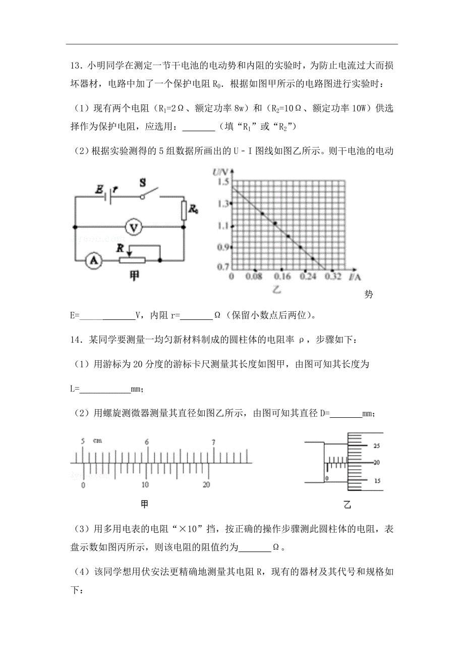 2018-2019学年辽宁省六校协作体高二上学期期中考试物理试题（Word版）_第5页