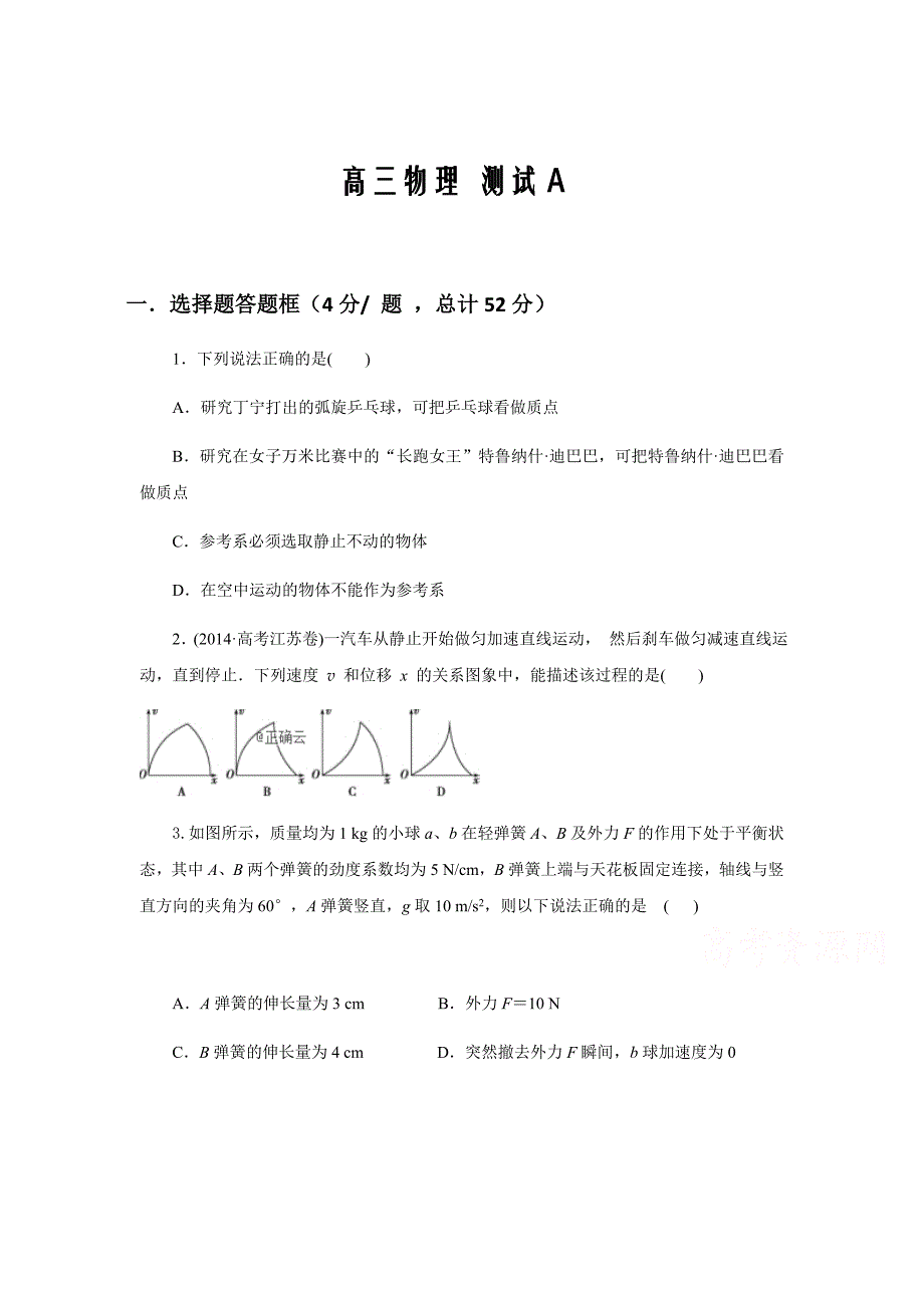 山东省莱西一中2019届高三第一次模拟考试物理试卷Word版含答案_第1页