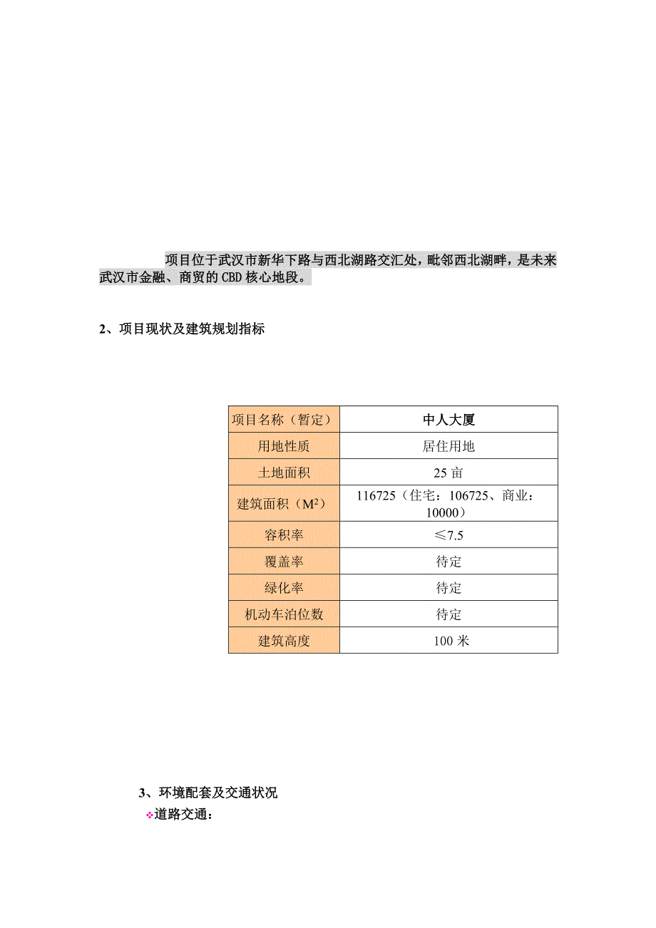 XX盛世名门项目市场定位报告_第2页