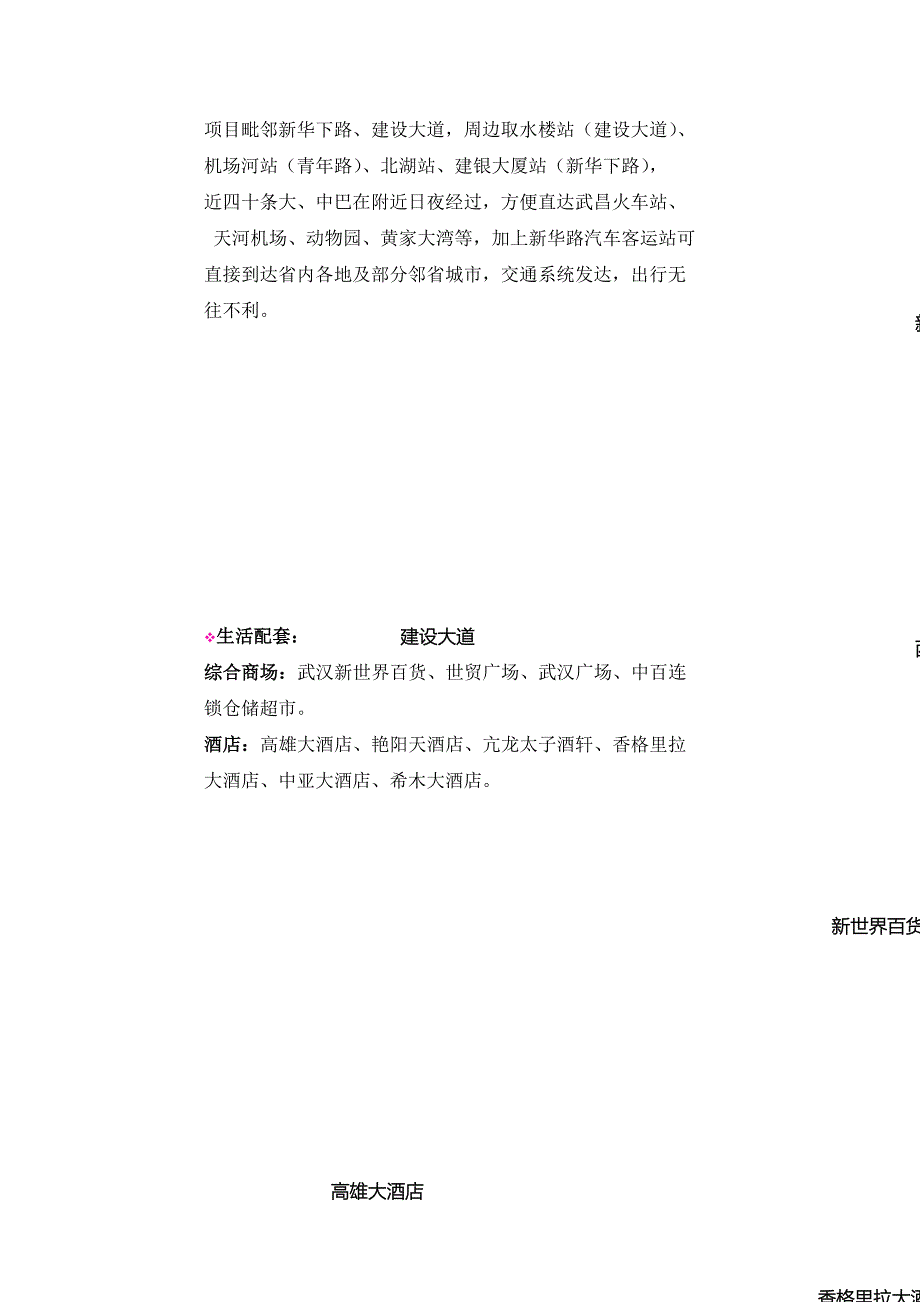 XX盛世名门项目市场定位报告_第3页