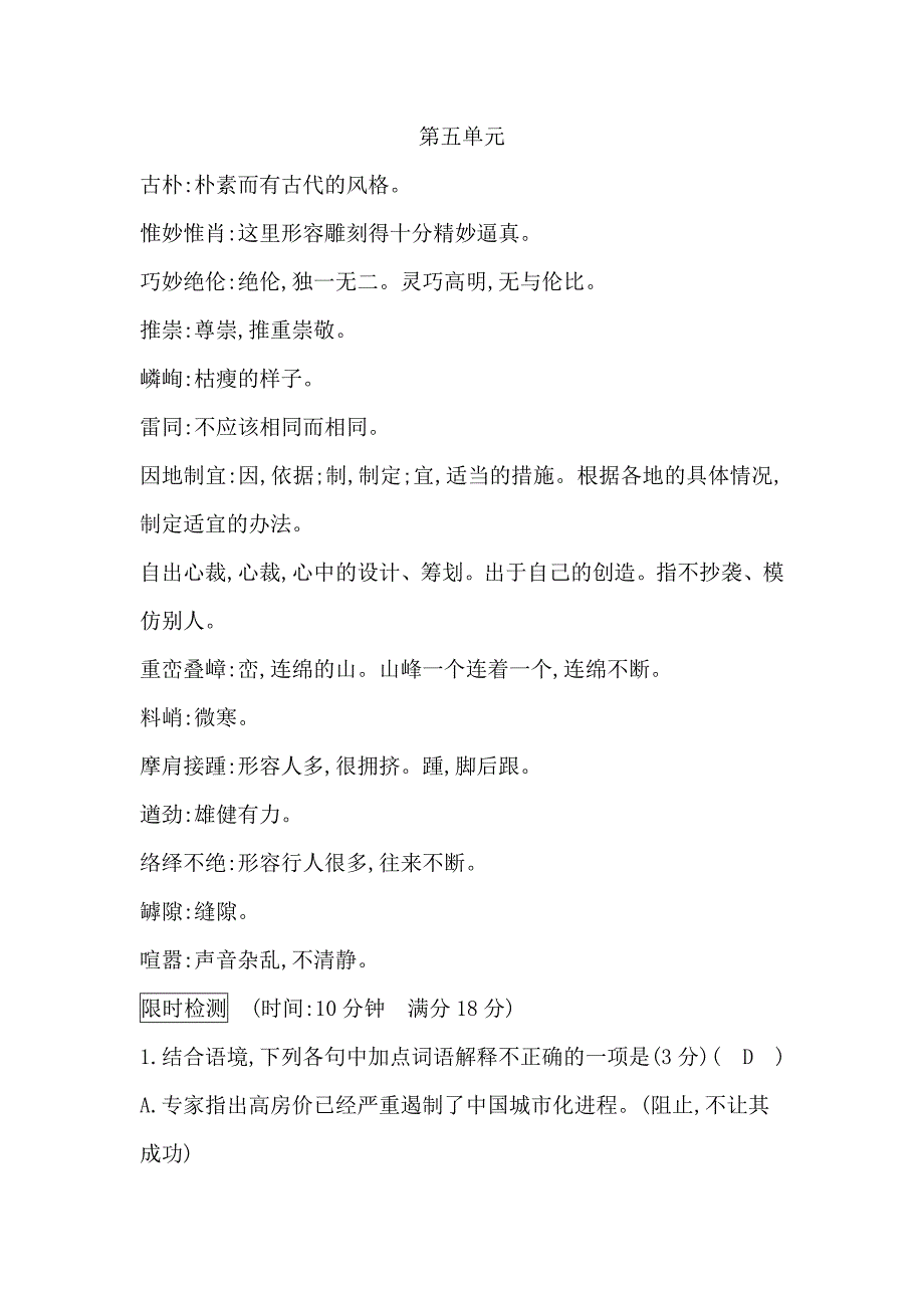 部编八年级语文上册词语积累与运用大全理解性默写复习材料_第4页