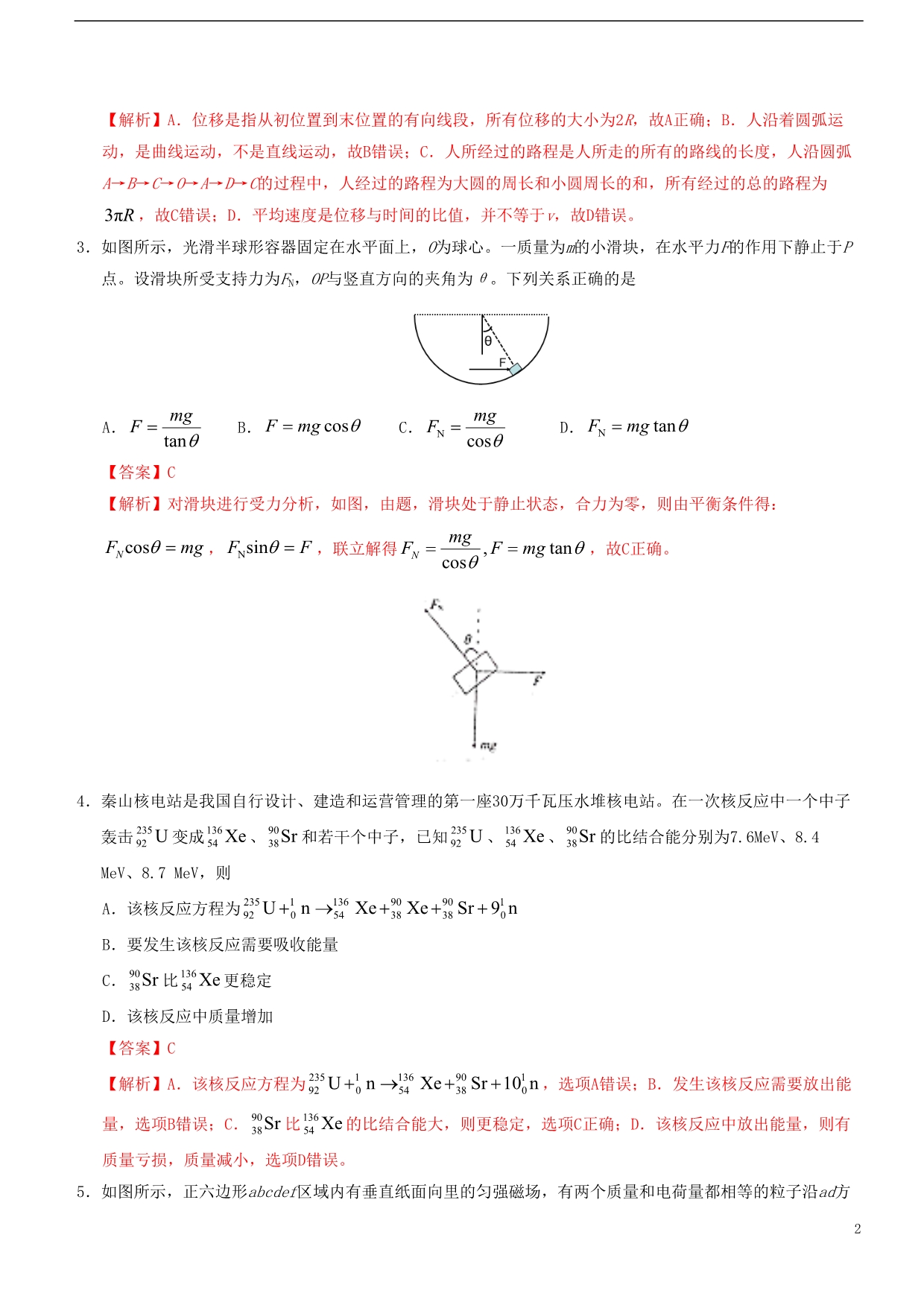 浙江省2020年1月普通高校招生选考科目考试物理模拟试题B_第2页