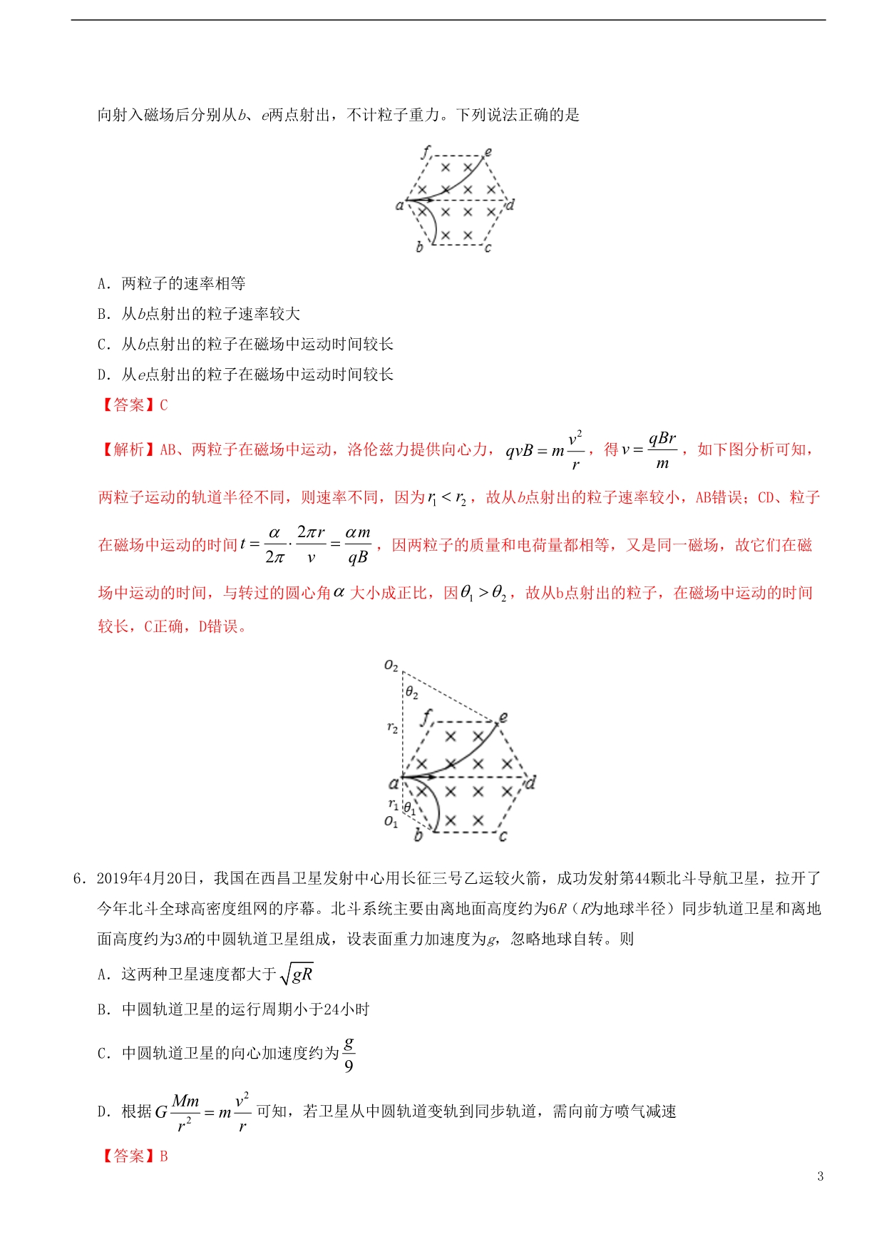 浙江省2020年1月普通高校招生选考科目考试物理模拟试题B_第3页