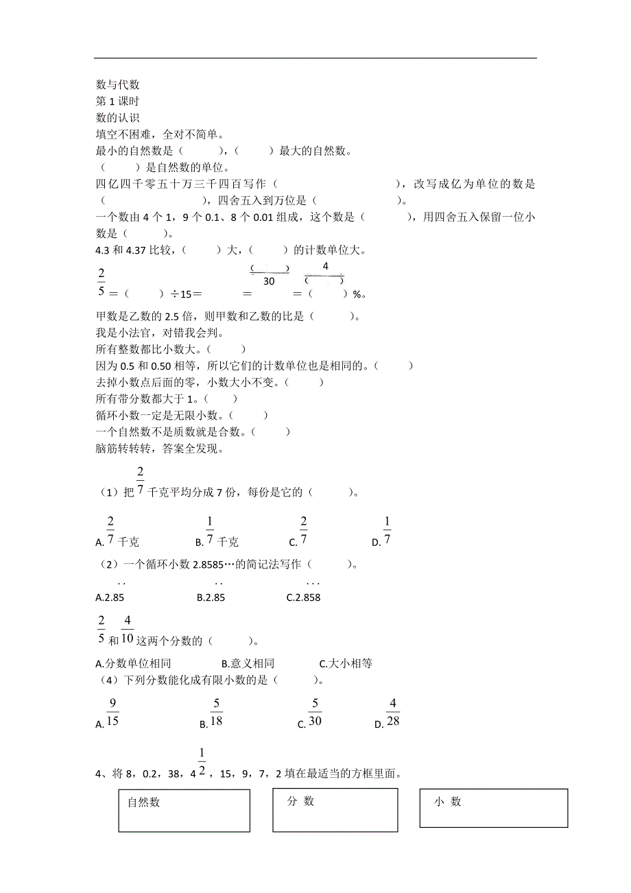 六年级下数学堂堂清练习题综合人教新课标_第1页