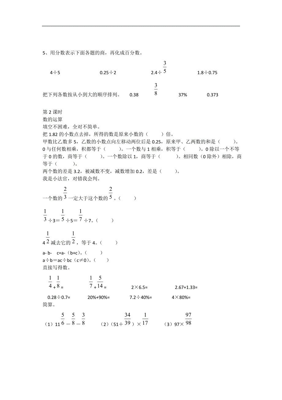 六年级下数学堂堂清练习题综合人教新课标_第2页