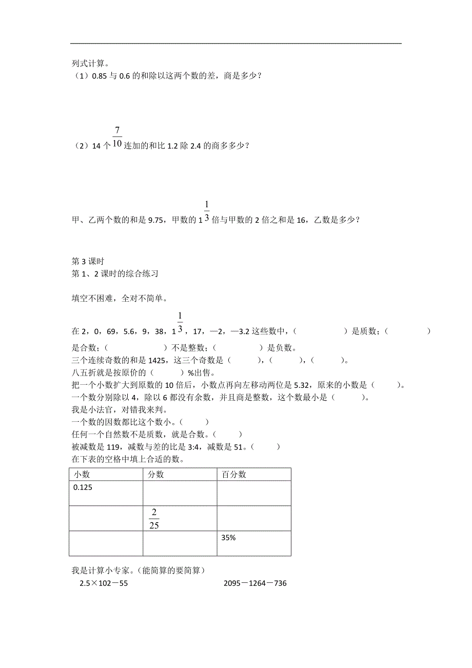 六年级下数学堂堂清练习题综合人教新课标_第3页