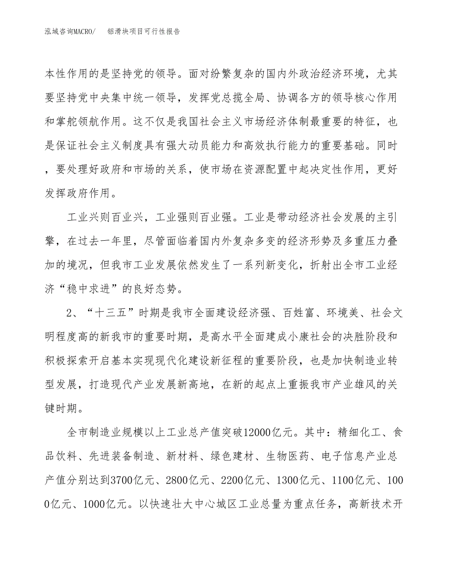 (立项备案申请样例)铝滑块项目可行性报告.docx_第4页