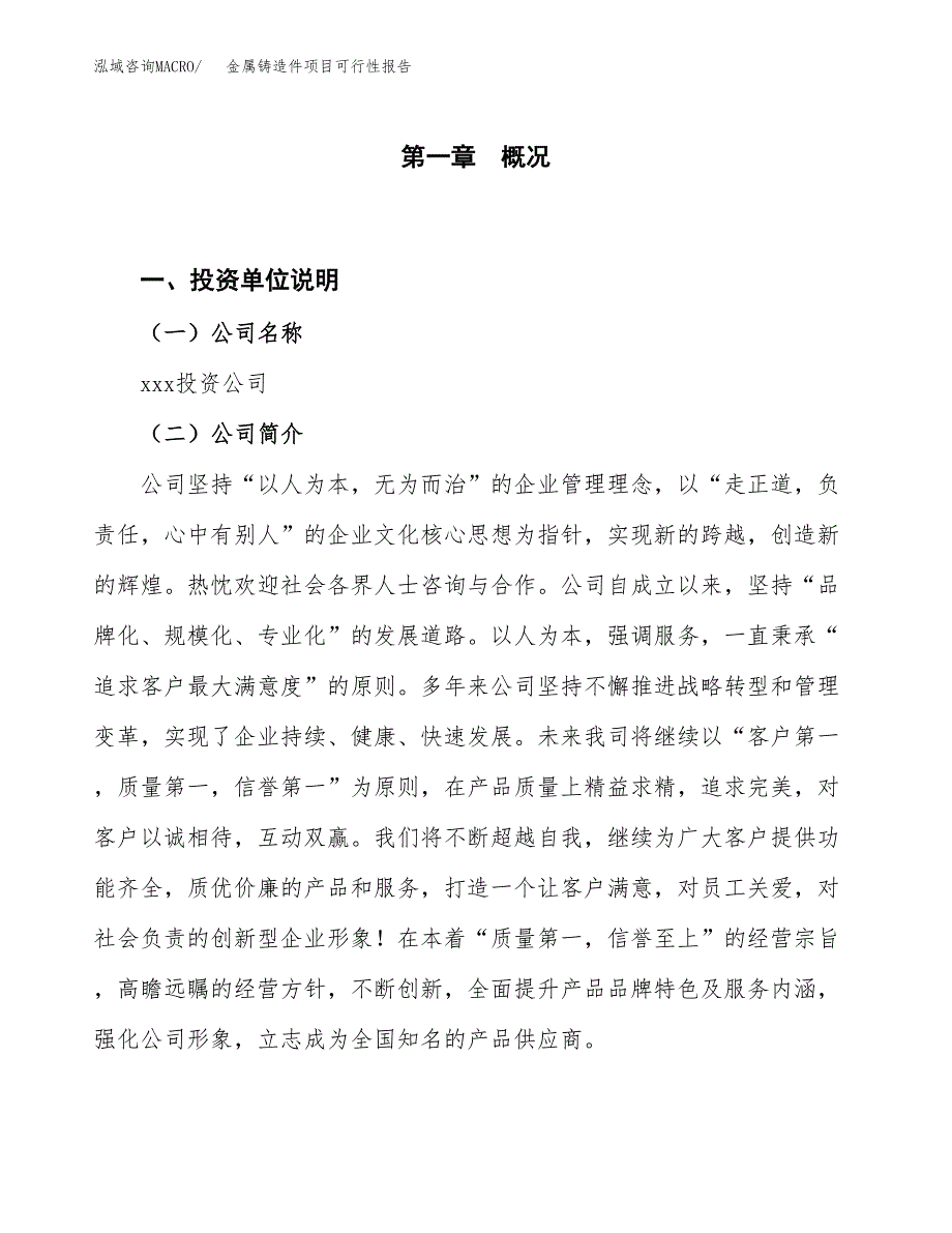 (立项备案申请样例)金属铸造件项目可行性报告.docx_第1页