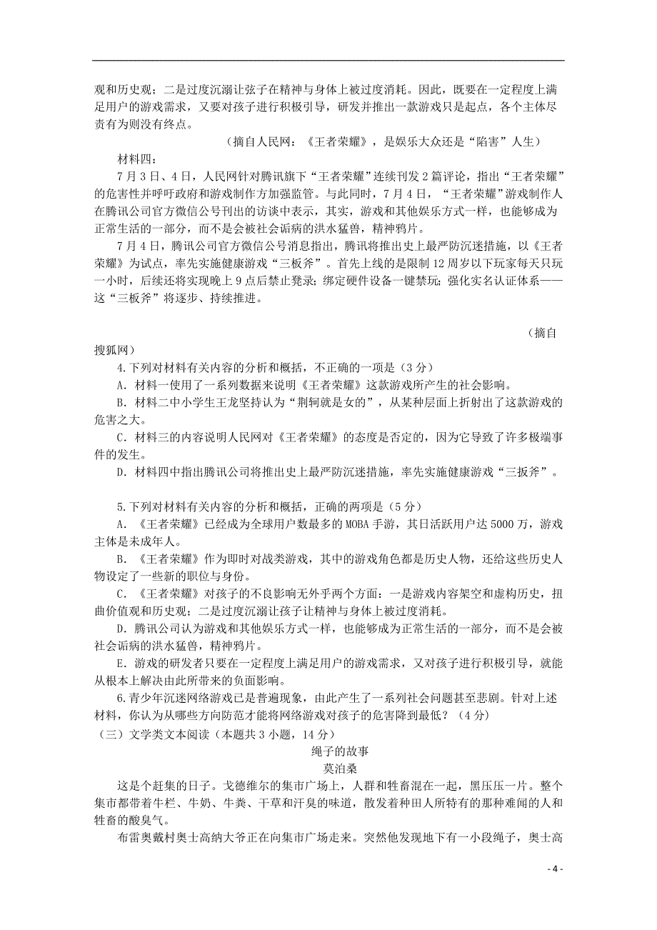 河北省邯郸市大名一中2019_2020学年高二语文9月半月考试试题重点班202001210139_第4页