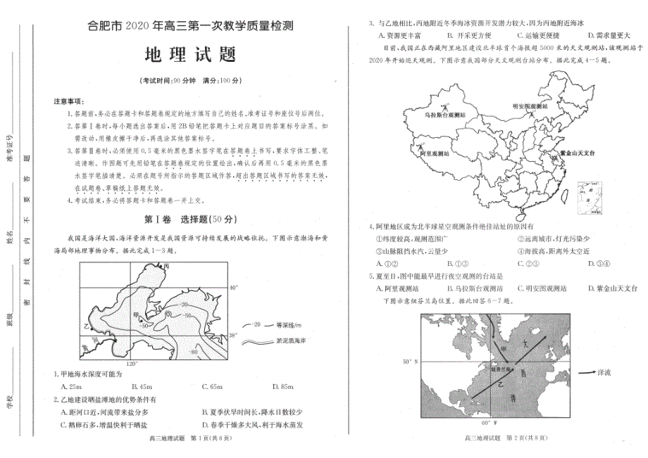 安徽省合肥市2020年高三地理上册第一次教学质量检测试卷（一模含答案）_第1页