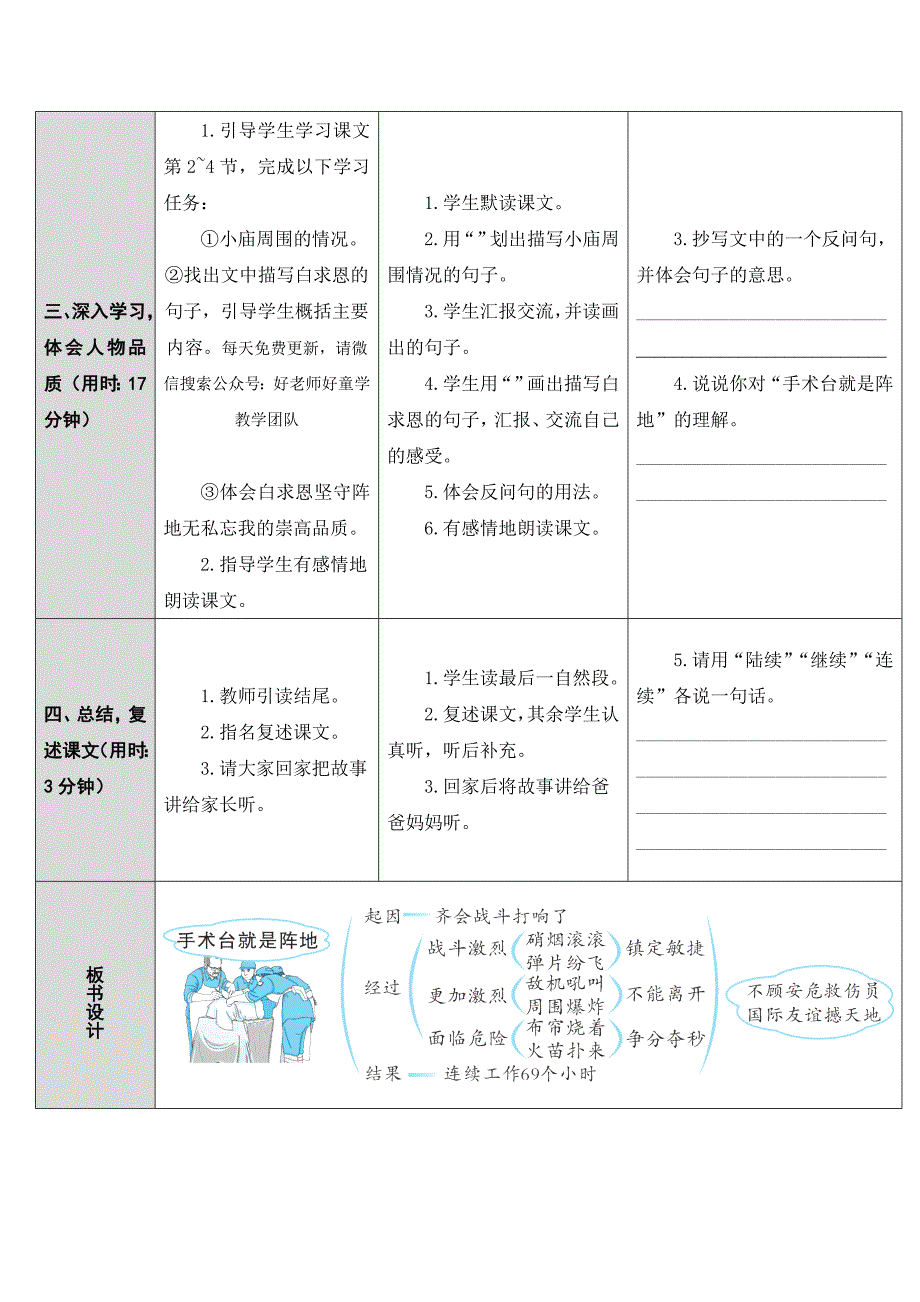 部编版三年级上册语文27 手术台就是阵地教学设计同课异构精品2套_第2页