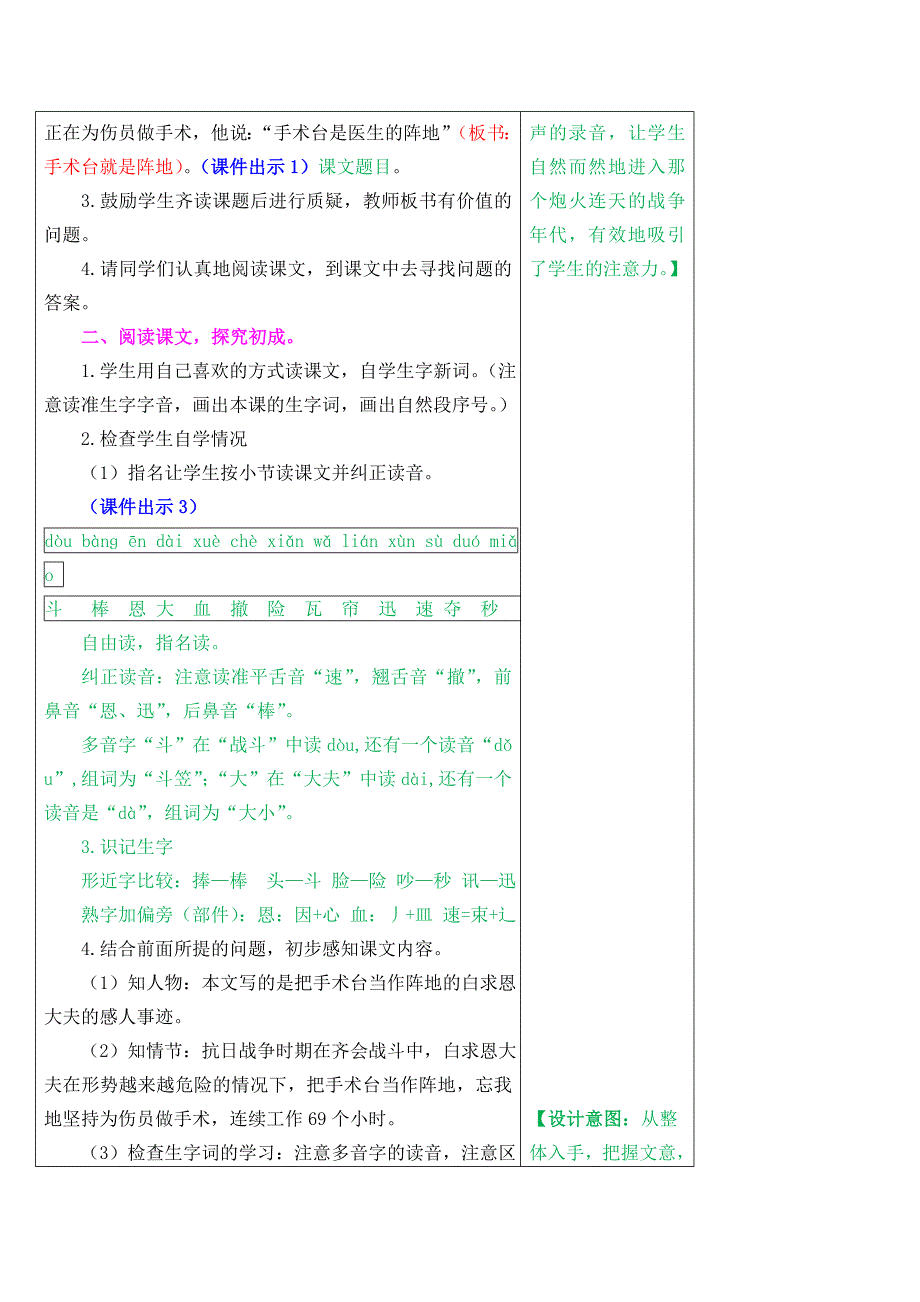 部编版三年级上册语文27 手术台就是阵地教学设计同课异构精品2套_第4页