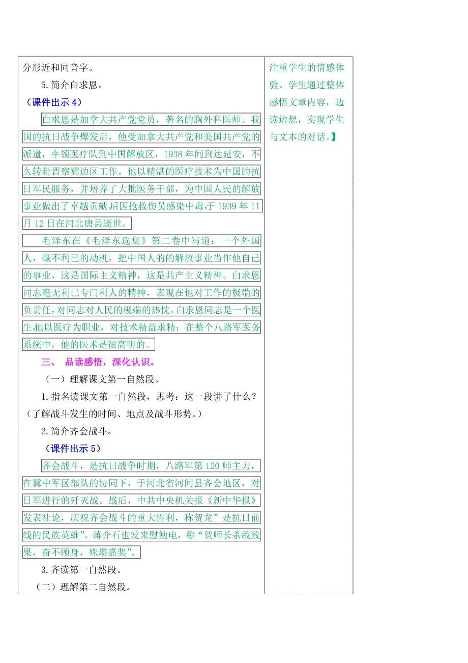 部编版三年级上册语文27 手术台就是阵地教学设计同课异构精品2套_第5页